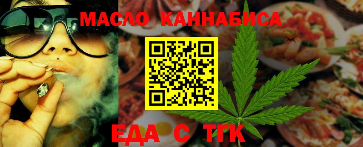 Cannafood конопля Орехово-Зуево