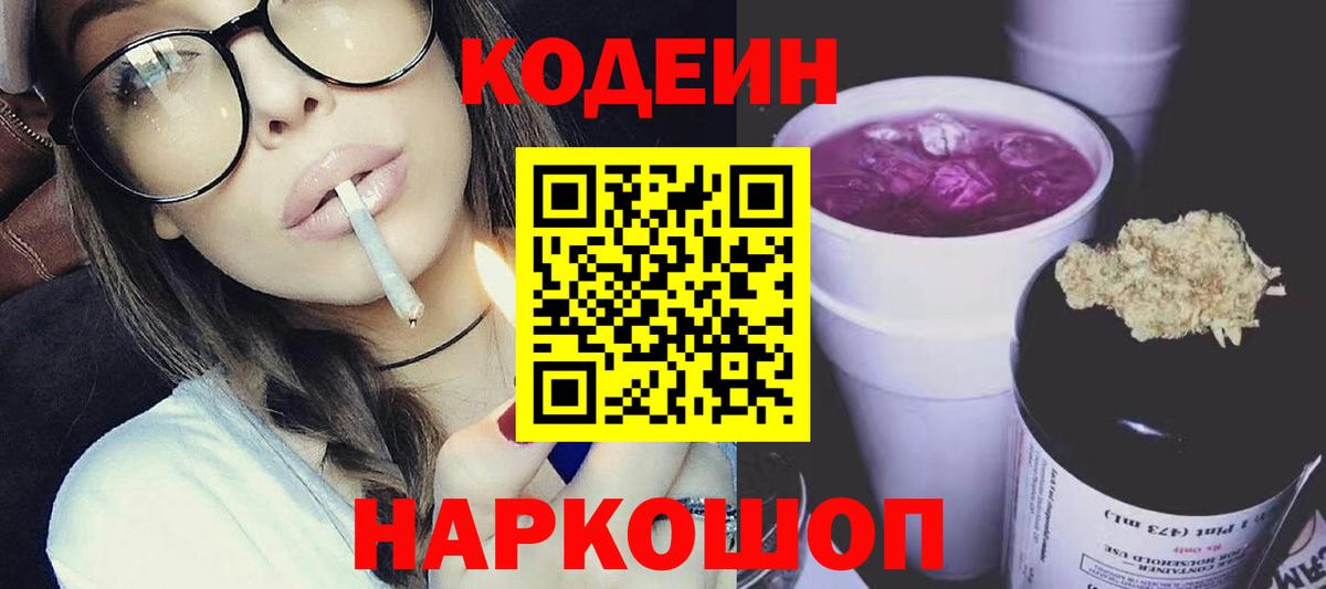 Орехово-Зуево  Кодеин Purple Drank  Вход с VPN  Кодеин Purple Drank 