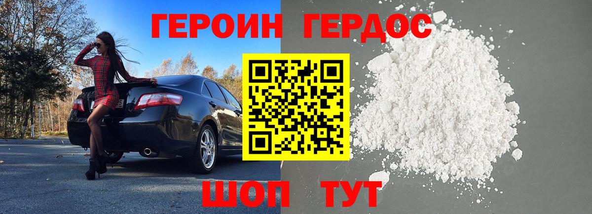 Героин белый Орехово-Зуево